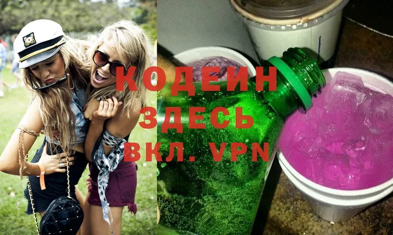 Codein Purple Drank  как найти наркотики  Мариинск 